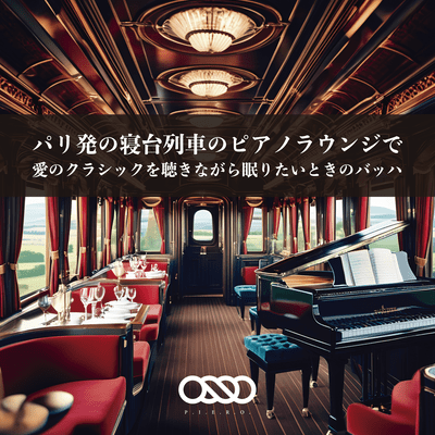 Bach for when you want to fall asleep listening to romantic classics in the piano lounge of a sleeper train departing from Paris Front Cover
