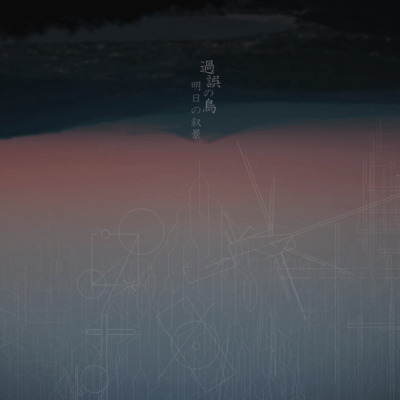 A Bird In The Fault Front Cover