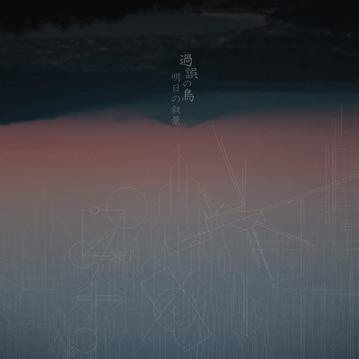 A Bird In The Fault Front Cover