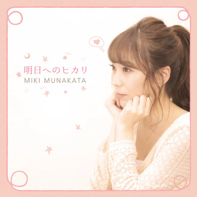 Asuhenohikari Front Cover