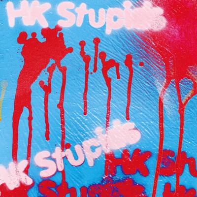 HK Stupidsのジャケット写真