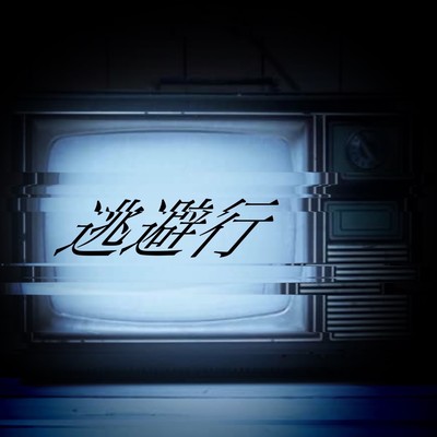 touhikou Front Cover