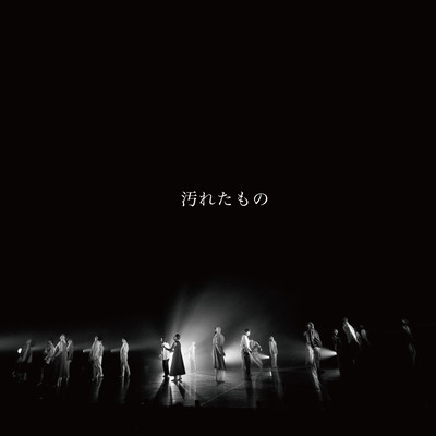 Kegaretamono Front Cover