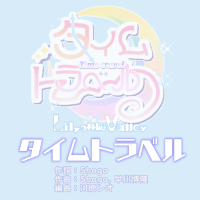 Time travel Front Cover