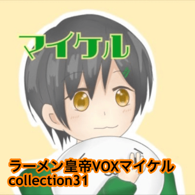 raamen kaizaa VOX maikeru collection31 Front Cover