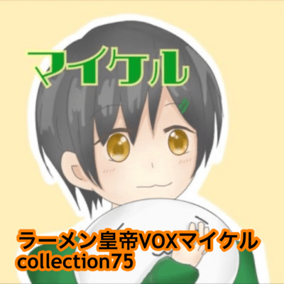 raamen kaizaa VOX maikeru collection75 Front Cover