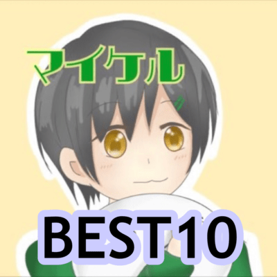 BEST10 Front Cover