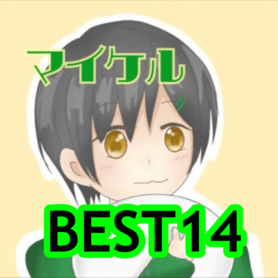 BEST14 Front Cover