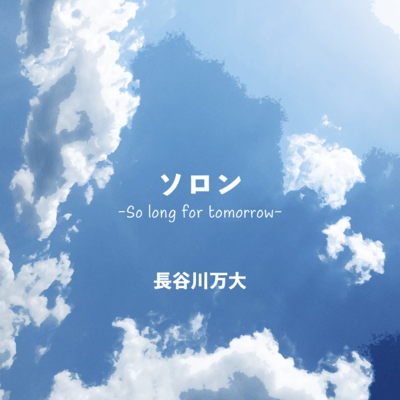 Solon -So long for tomorrow- Front Cover