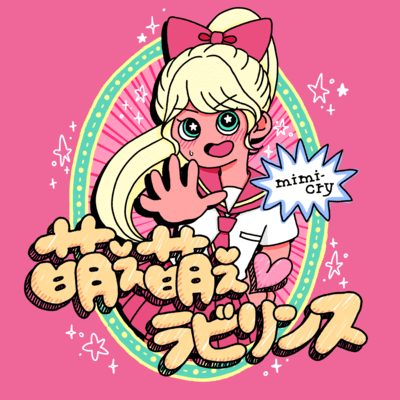 Moe Moe Labyrinth Front Cover