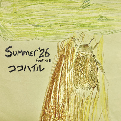 SUMMER '26 (feat. セミ)のジャケット写真