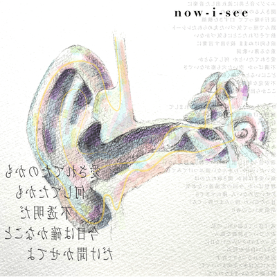 now-i-seeのジャケット写真
