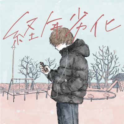 deteriorate (feat. tabehiro) Front Cover