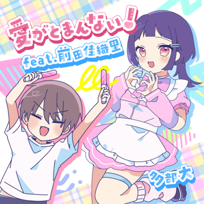 LOVE never stops! (feat. Kaori Maeda) Front Cover