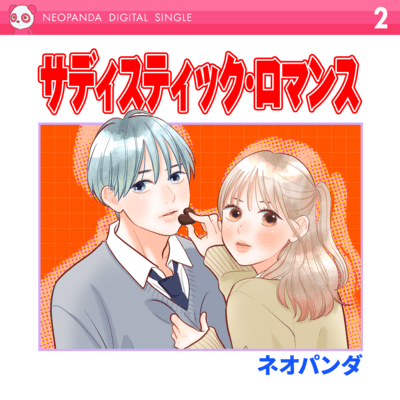 Sadistic Romance Front Cover