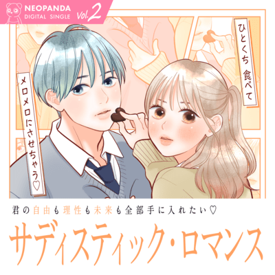 Sadistic Romance Front Cover