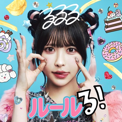 ru-ruru! (1st verse edit) Front Cover
