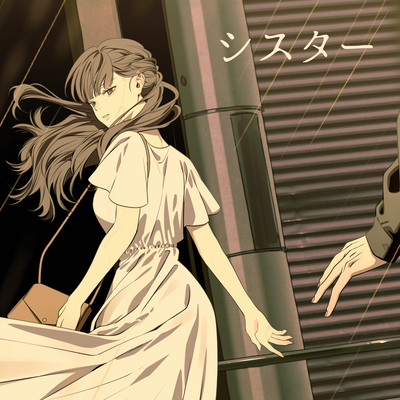 Sister Front Cover