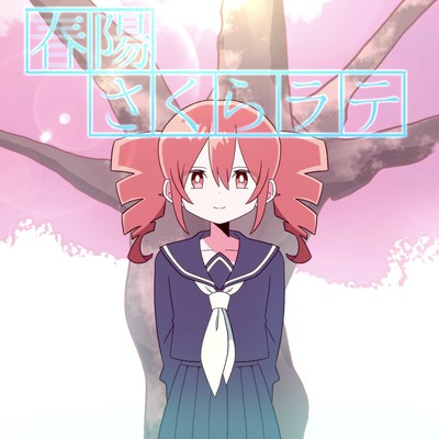 Spring Sunshine Sakura Latte (feat. KASANE TETO) Front Cover