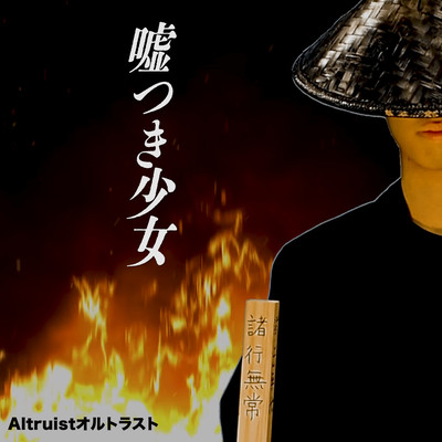 Liar Girl Going to Hell Front Cover