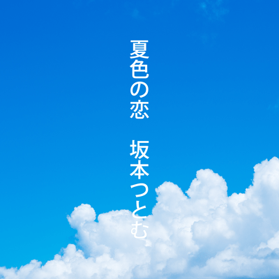 Natsuironokoi Front Cover