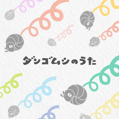 Song of the Pill Bug Front Cover