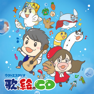 歌と絵のCDのジャケット写真