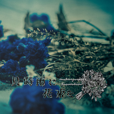 akaimyaku, waraukage Front Cover