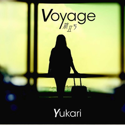 Voyage 旅立ちのジャケット写真