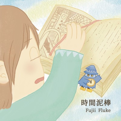 時間泥棒のジャケット写真