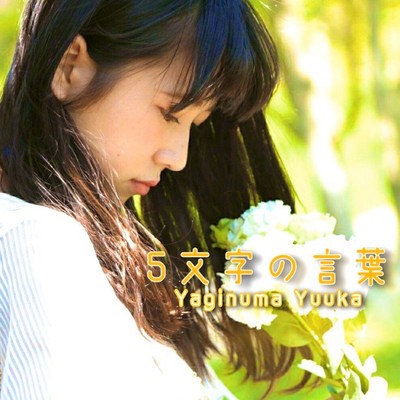 5moji no kotoba Front Cover