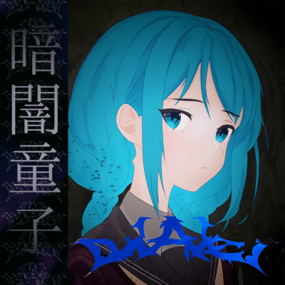 KurayamiDoji (feat. HATSUNE MIKU) Front Cover