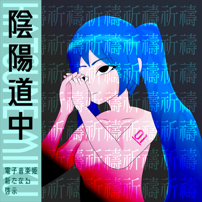 Onmiyo Dochu Front Cover