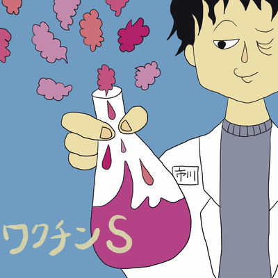 vaccine S Front Cover
