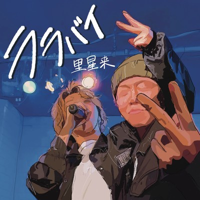 ララバイのジャケット写真