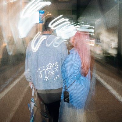 Give me a kiss good night Front Cover