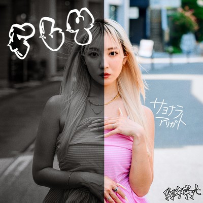 FLY/GOODBYE, and THANKS Front Cover