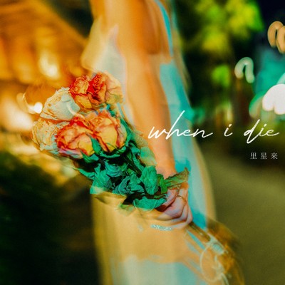 when i die Front Cover