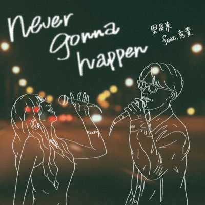 never gonna happen (feat. 秀貴)のジャケット写真