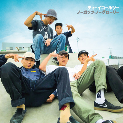 NO GUTS NO GLORY Front Cover