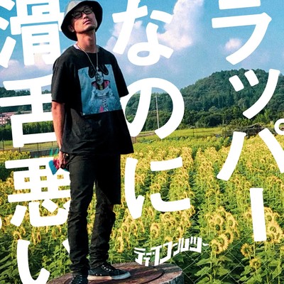 i'm bad tongue rapper Front Cover