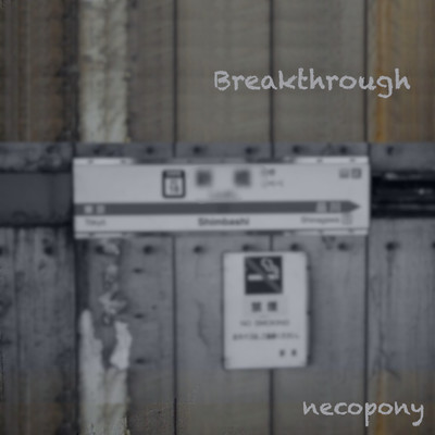Breakthroughのジャケット写真