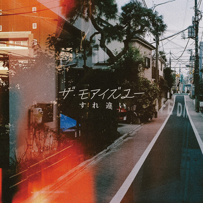 すれ違いのジャケット写真