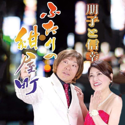 Futari No Konyamachi Front Cover