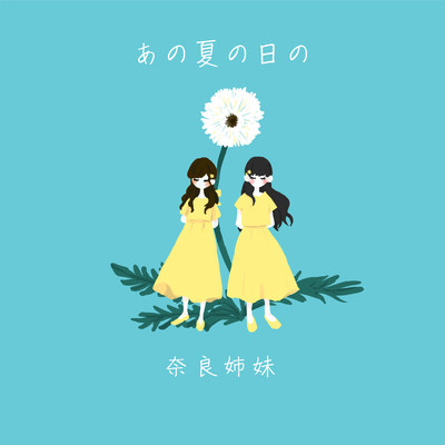 That summer day Front Cover