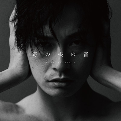 Doku no ne no ne Front Cover