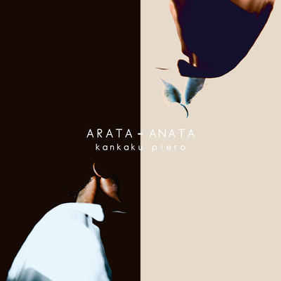 ARATA-ANATAのジャケット写真