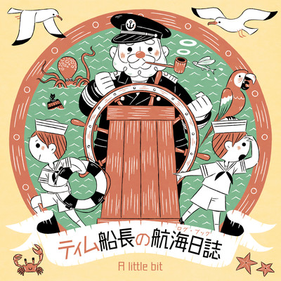 Logbook of Captain Tim Front Cover