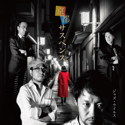 Kyoto Suspense Front Cover
