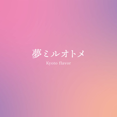 Yumemiru otome Front Cover